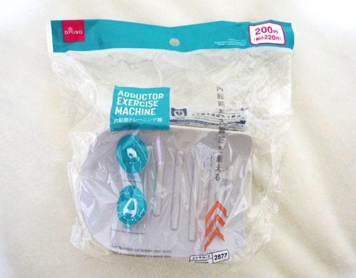 「内転筋トレーニング器」（220円/税込）