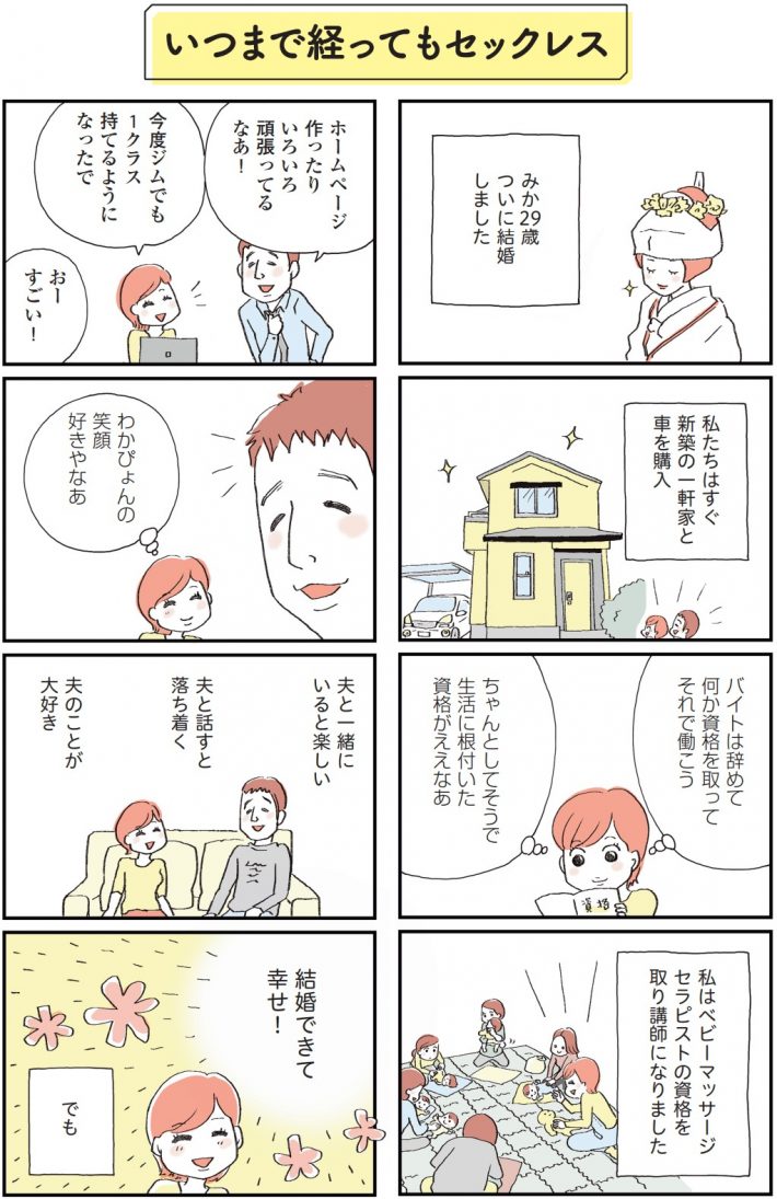 『夫公認彼氏ができました』