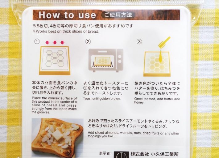 「ハニートーストカッター」パッケージ裏面