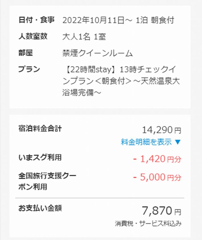 Yahoo!トラベルの予約画面