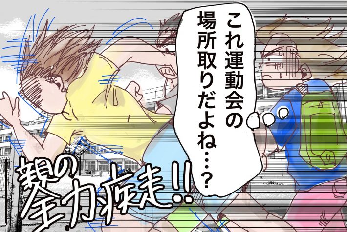 運動会場所取りのイラスト