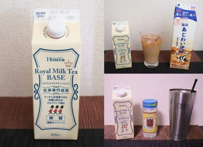 カルディ・ロイヤルミルクティーベース