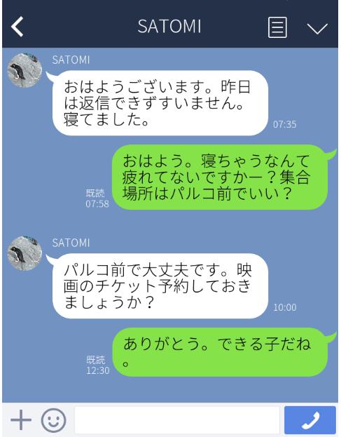 馴れ馴れしいLINEメッセージ