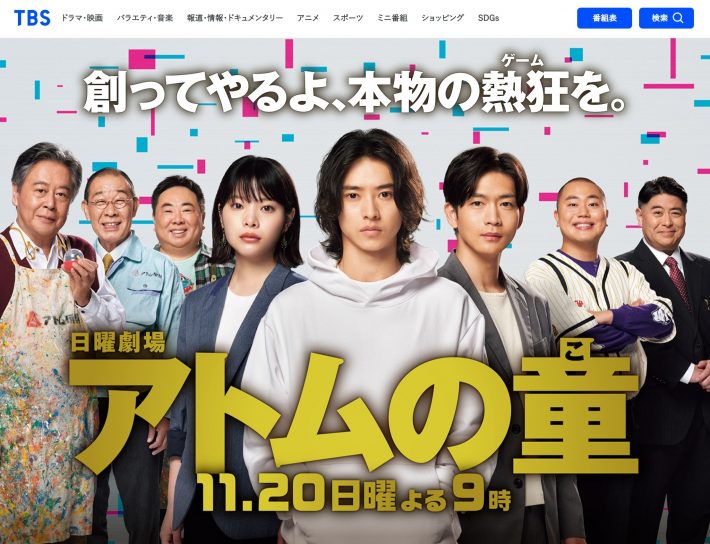 日曜劇場『アトムの童（こ）』