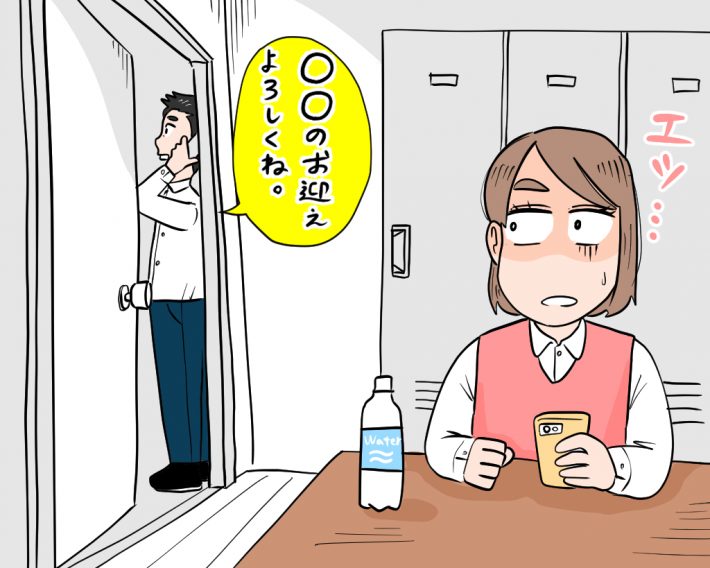 アルバイトの休憩中