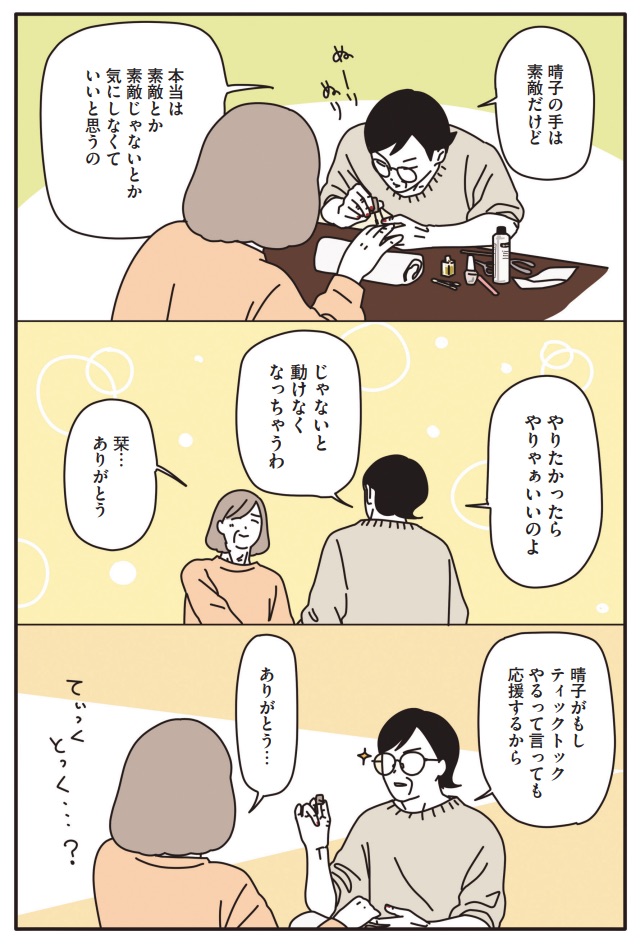 マダムたちのルームシェア12