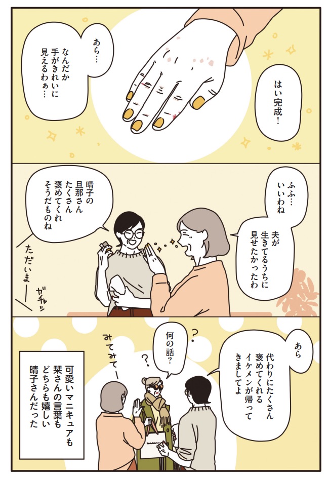 マダムたちのルームシェア13