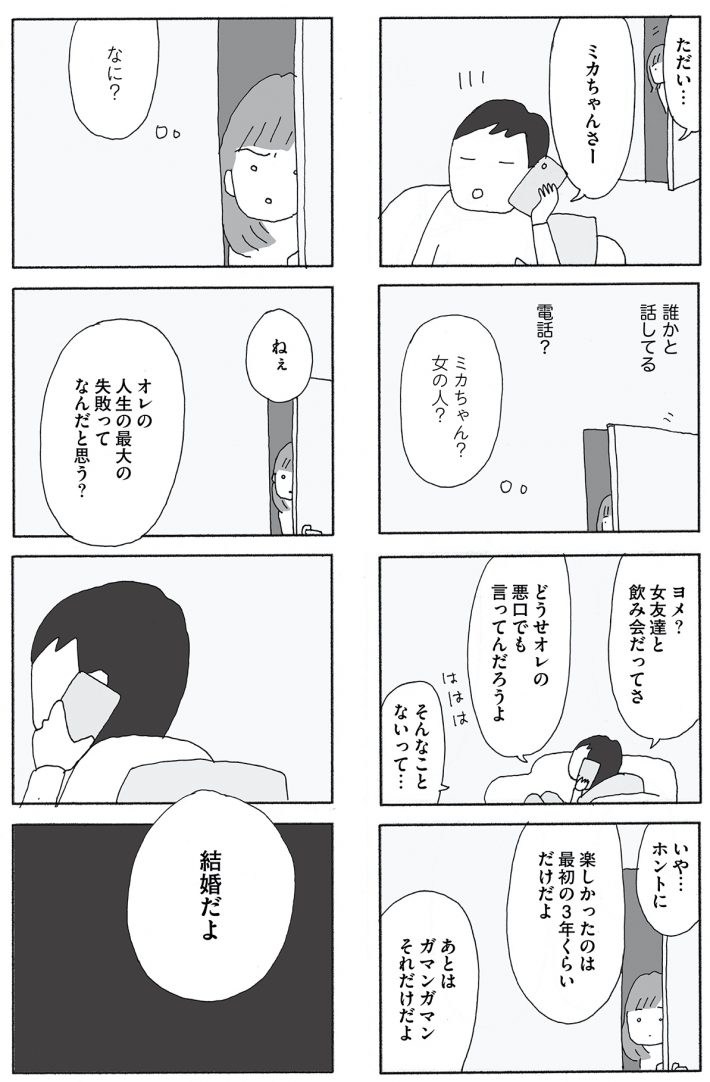 人生最大の失敗11