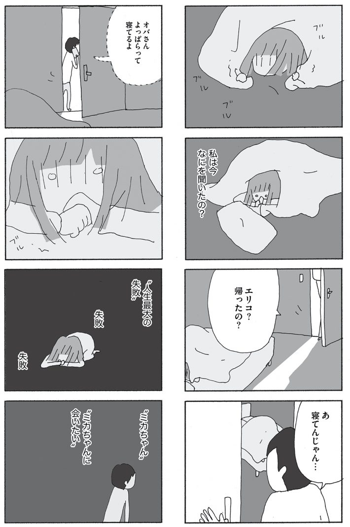 人生最大の失敗13