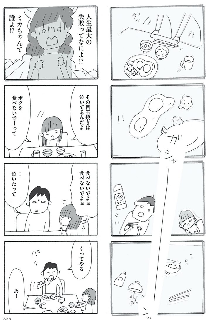 人生最大の失敗16