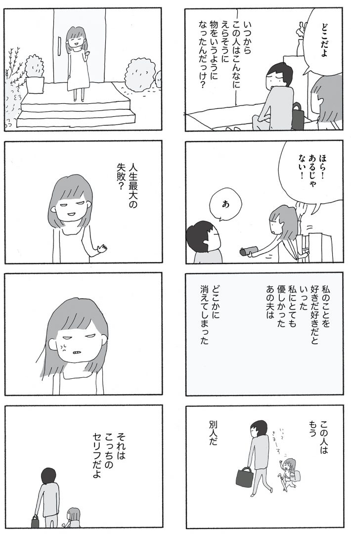 人生最大の失敗18