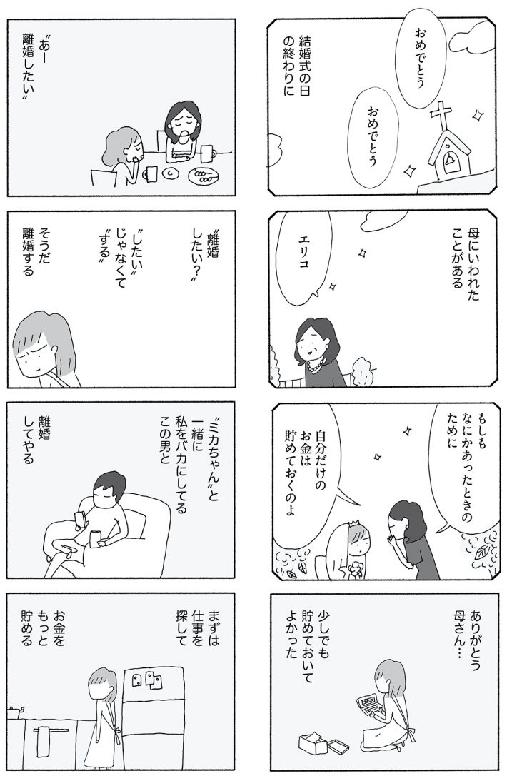 人生最大の失敗19