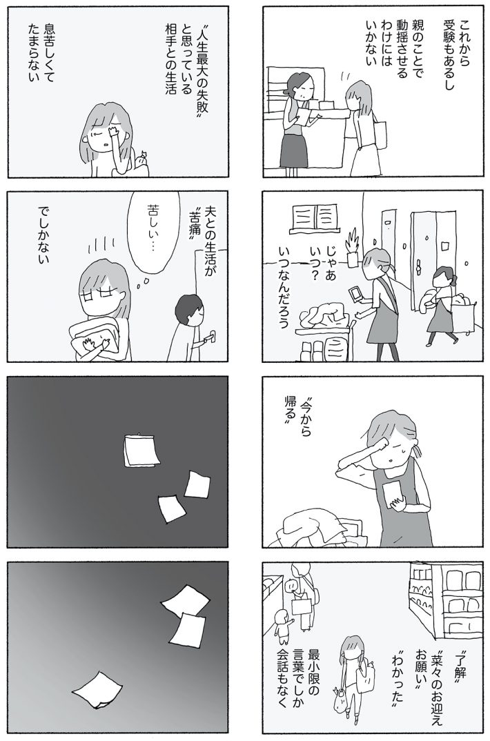 人生最大の失敗22