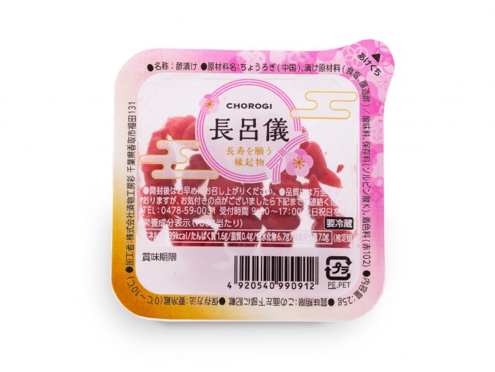 長呂儀（ちょろぎ）