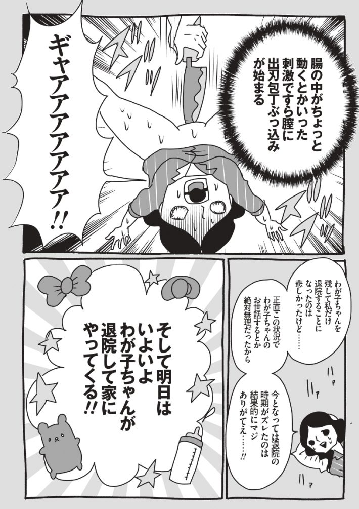 わが子ちゃん37-40_page-0024