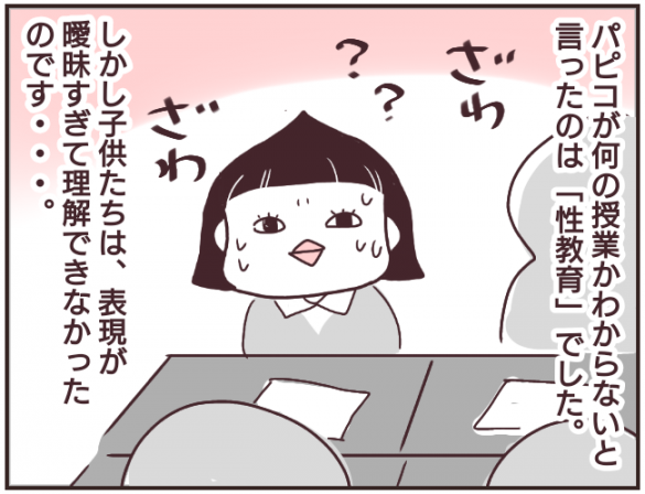 「中1伝わらない性教育」