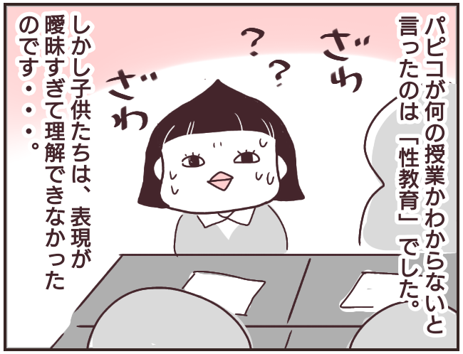 「中１伝わらない性教育」
