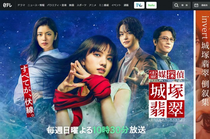 『invert 城塚翡翠 倒叙集』『霊媒探偵・城塚翡翠』