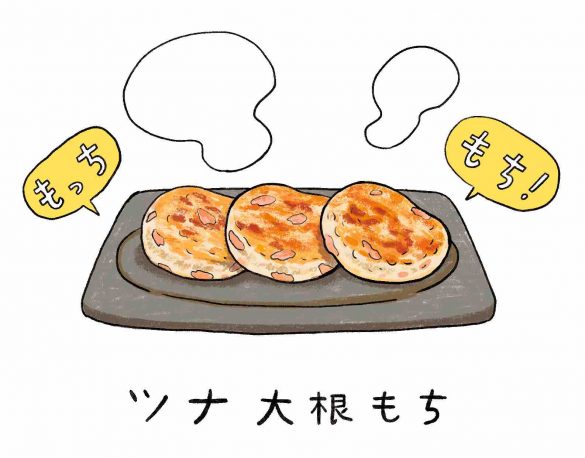 神やせ、ツナ大根もち