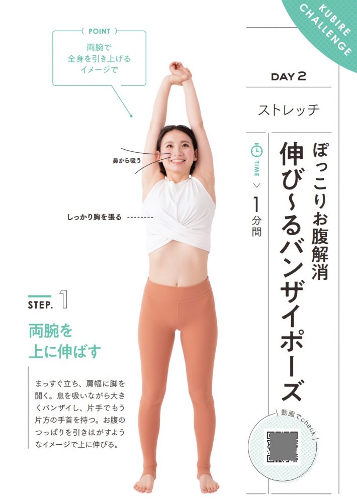 1. 両腕を上に伸ばす