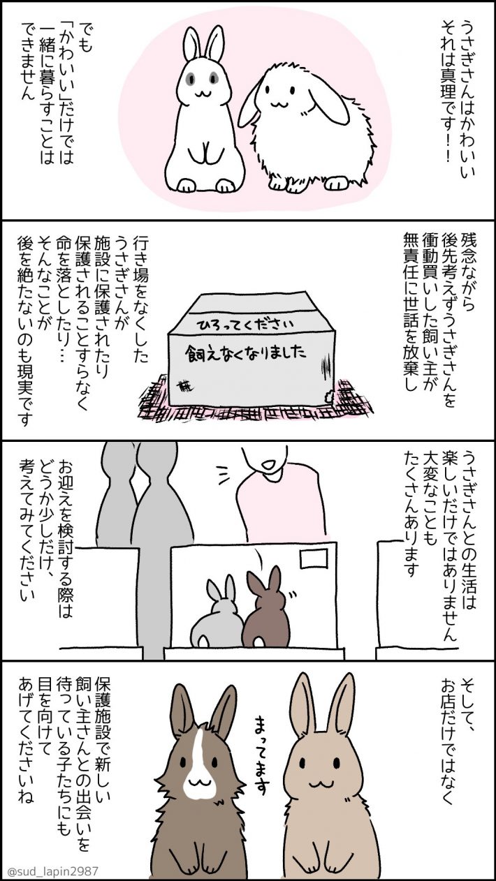 うさぎ飼うの大変マンガ9