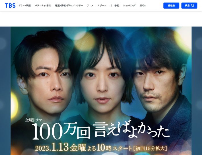 『100万回 言えばよかった』