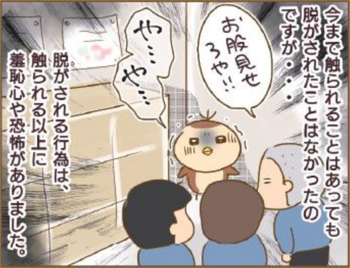 『5歳の私は、クラスの男子から性被害を受けました。～なんで言わないの？～』