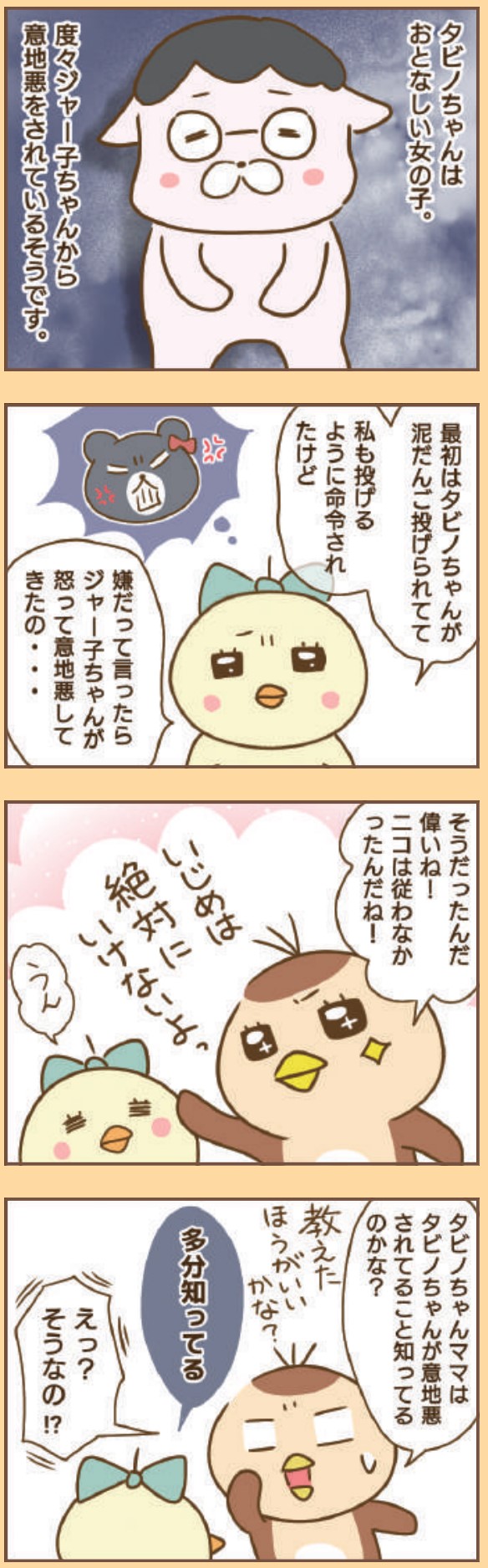 『5歳の私は、クラスの男子から性被害を受けました。～なんで言わないの？～』