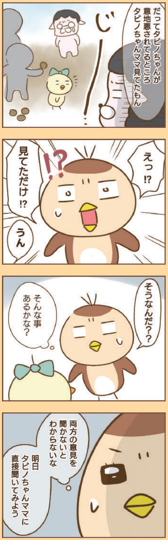 『5歳の私は、クラスの男子から性被害を受けました。～なんで言わないの？～』