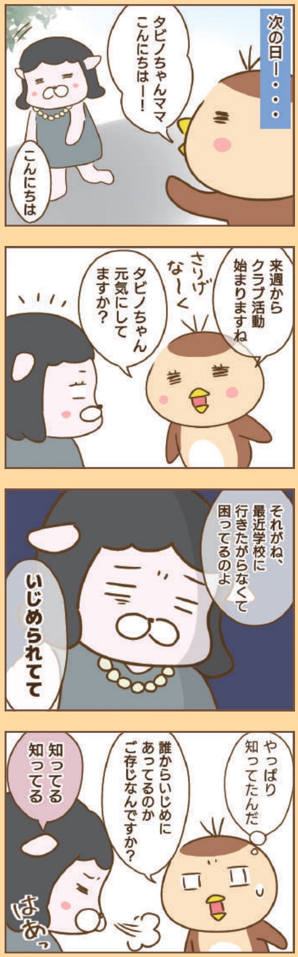 『5歳の私は、クラスの男子から性被害を受けました。～なんで言わないの？～』