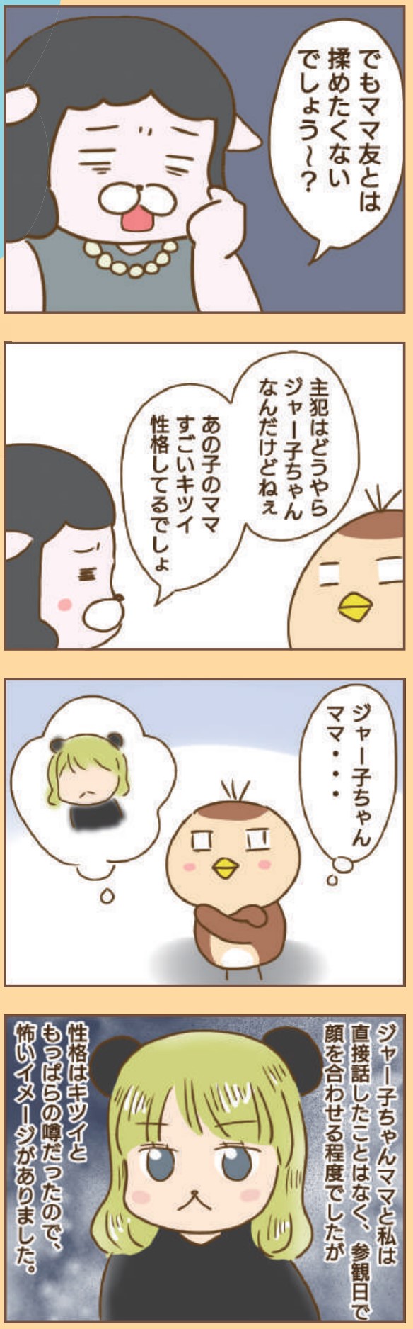 『5歳の私は、クラスの男子から性被害を受けました。～なんで言わないの？～』