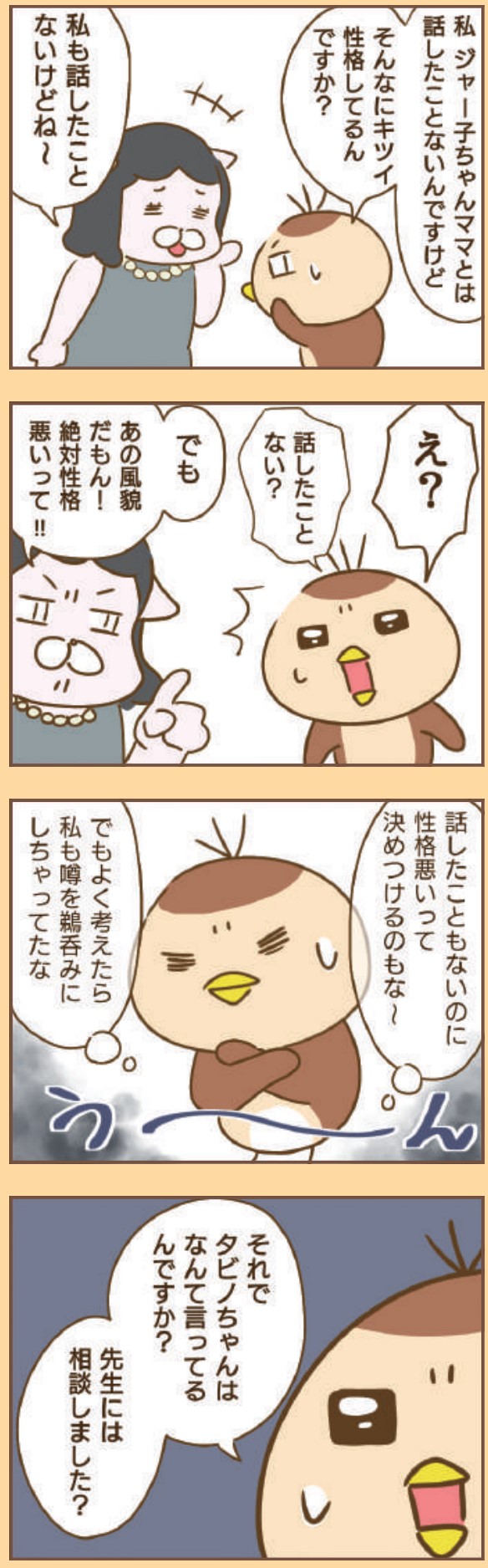 『5歳の私は、クラスの男子から性被害を受けました。～なんで言わないの？～』