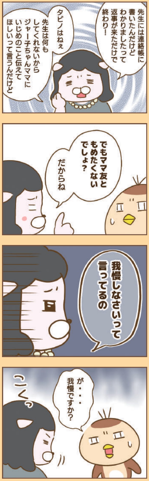 『5歳の私は、クラスの男子から性被害を受けました。～なんで言わないの？～』