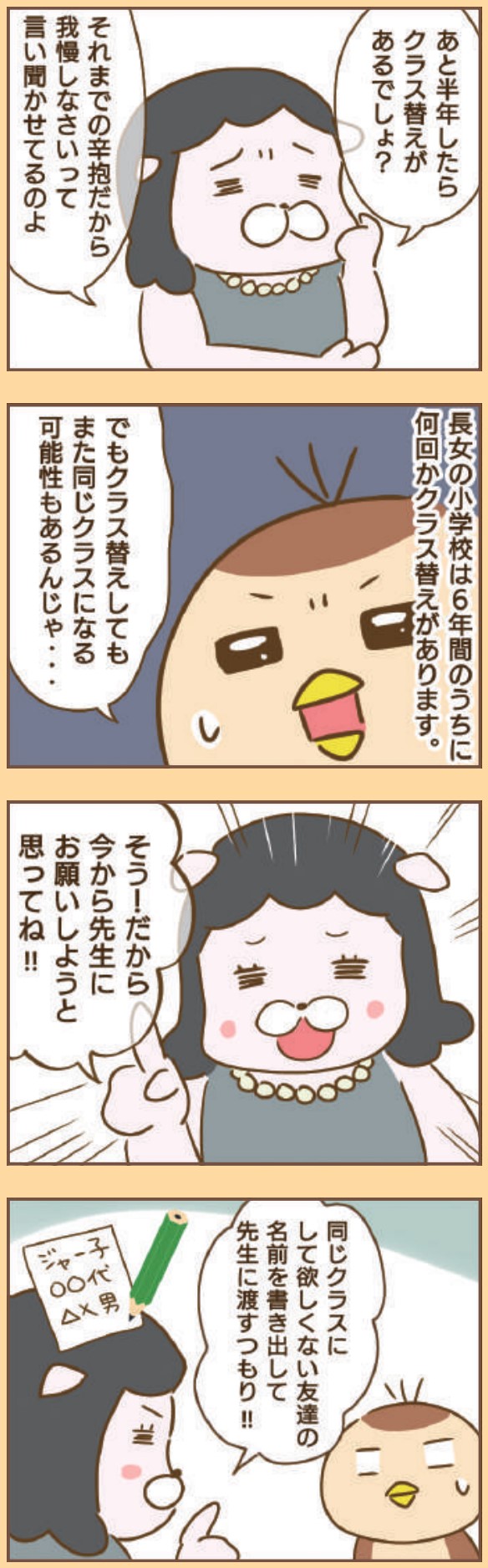 『5歳の私は、クラスの男子から性被害を受けました。～なんで言わないの？～』