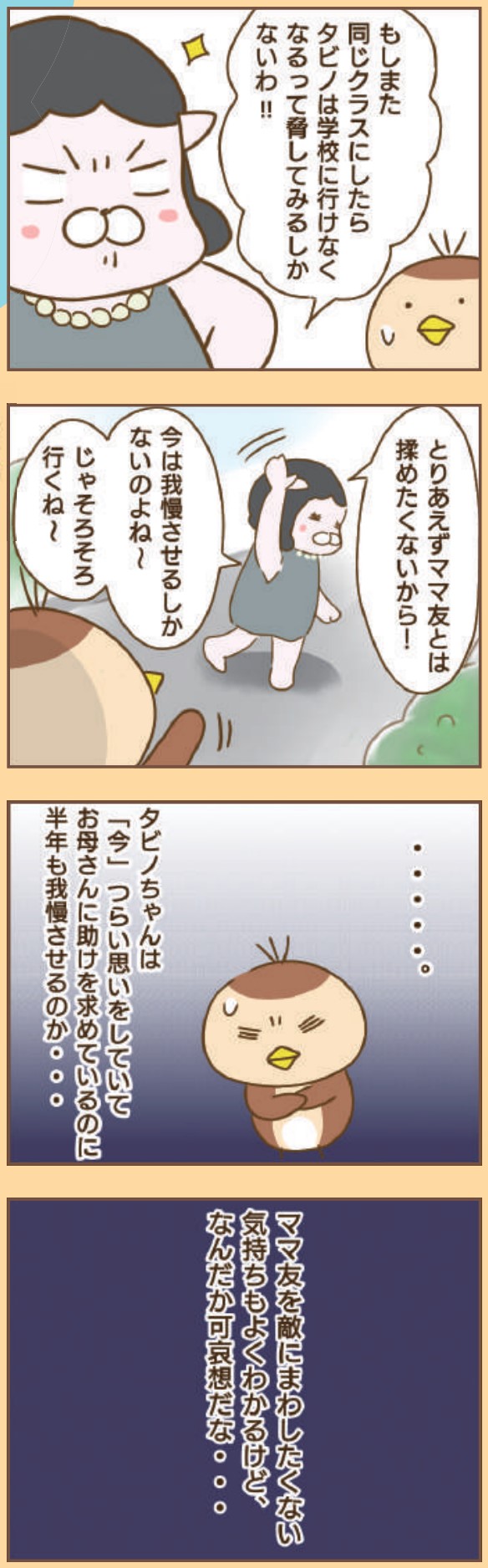 『5歳の私は、クラスの男子から性被害を受けました。～なんで言わないの？～』