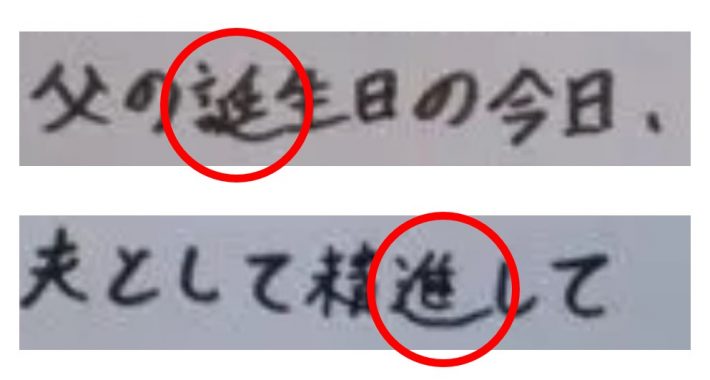 新田真剣佑さんの筆跡1