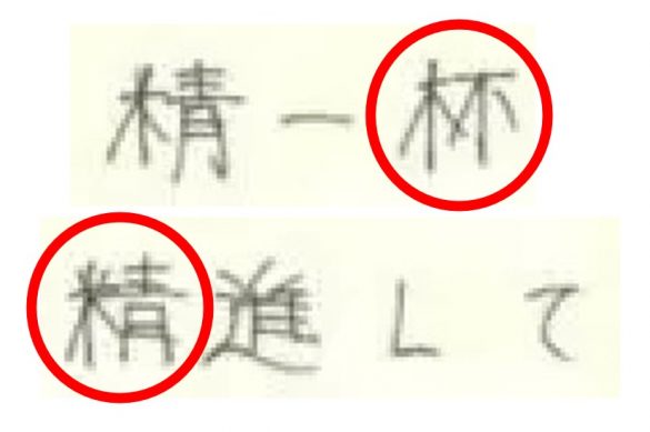 眞栄田郷敦さんの筆跡1
