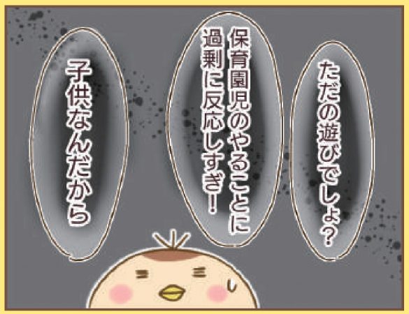 『5歳の私は、クラスの男子から性被害を受けました。~なんで言わないの?~』