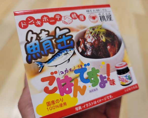 鯖缶ごはんですよ！味　539円