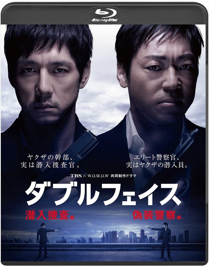「ダブルフェイス ~潜入捜査編・偽装警察編~」