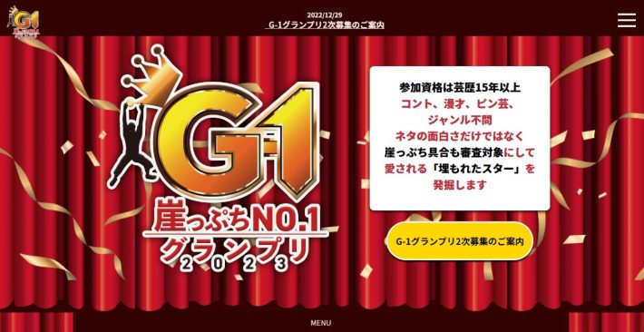 画像：G-1グランプリ公式サイトより