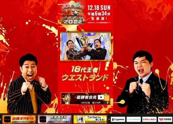 画像:『M-1グランプリ』ABCテレビ・テレビ朝日公式サイトより