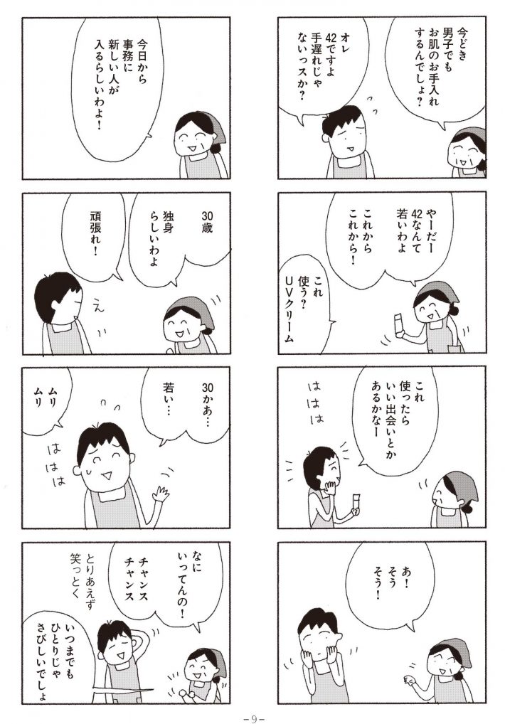 今朝もあの子の夢を見た