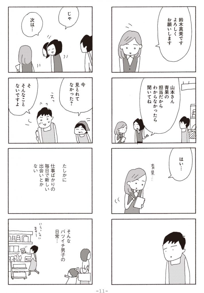 今朝もあの子の夢を見た