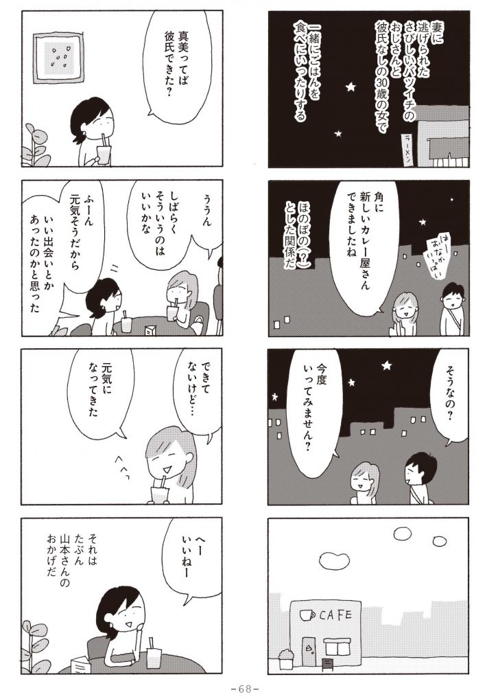 今朝もあの子の夢を見た