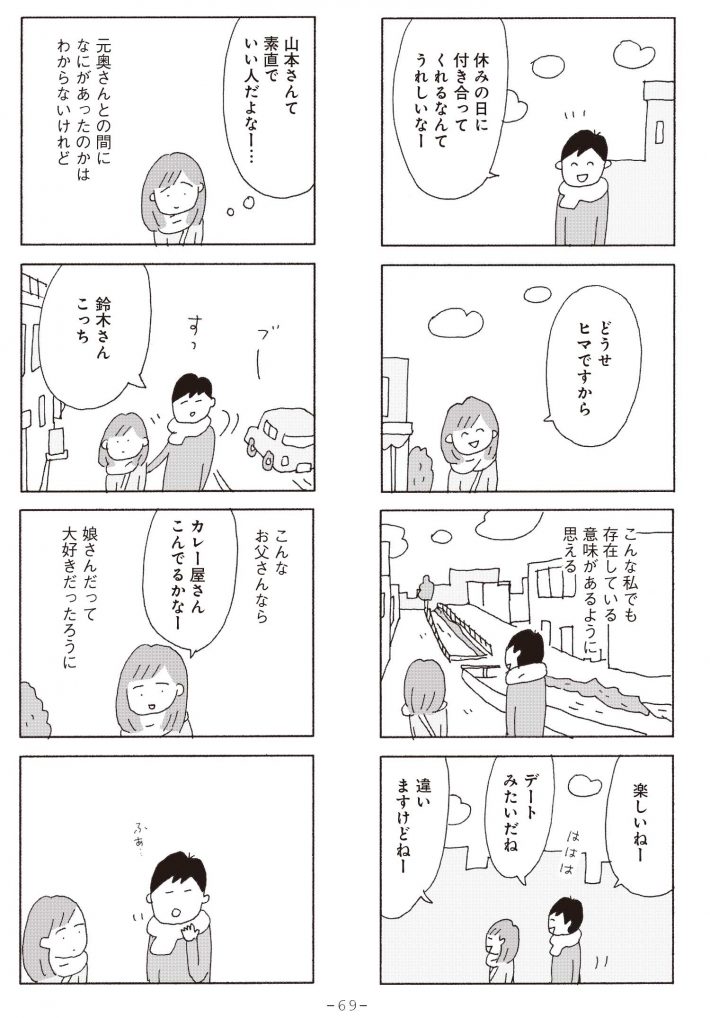 今朝もあの子の夢を見た