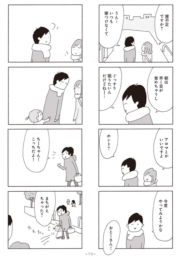 離婚後子どもに会えない父親たち。その悲しみをマンガに描いた理由を作者に直撃 « 女子SPA！