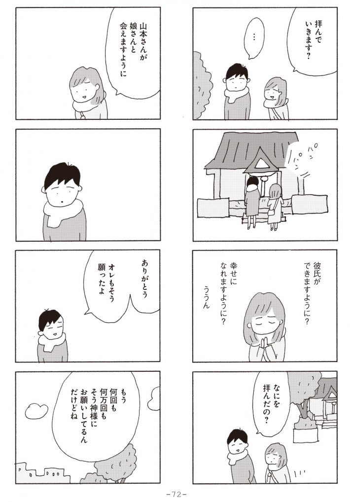 今朝もあの子の夢を見た