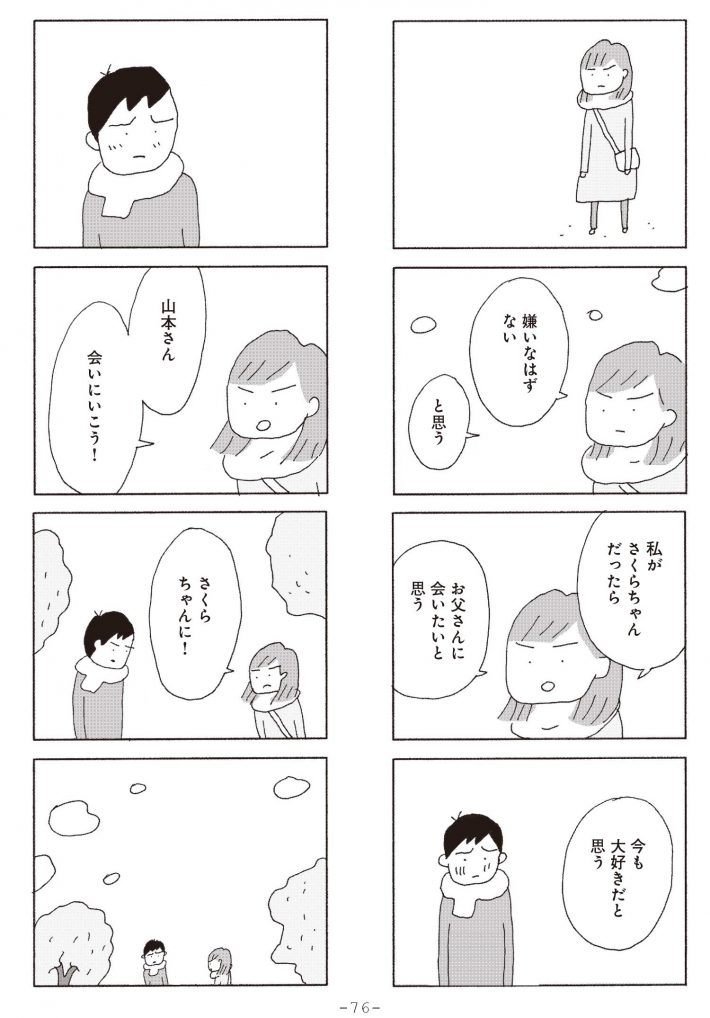 離婚後子どもに会えない父親たち。その悲しみをマンガに描いた理由を作者に直撃 « 女子SPA！