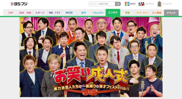 画像：BSフジ『お笑い成人式202』公式サイトより